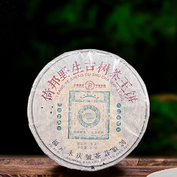 二十五年原料福元永庆号倚邦野生古树357g生茶（配1泡同款品鉴装）