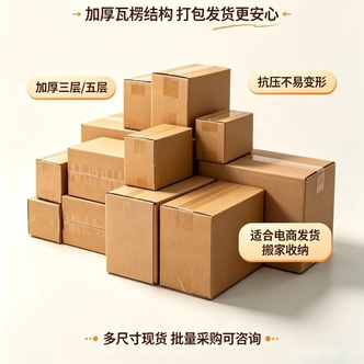 【直播专属】快递纸箱打包盒