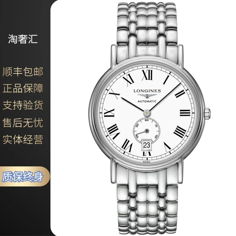 99新 Longines/浪琴 瑰丽805/白盘罗马/机械/表径38.5mm/男士腕表
