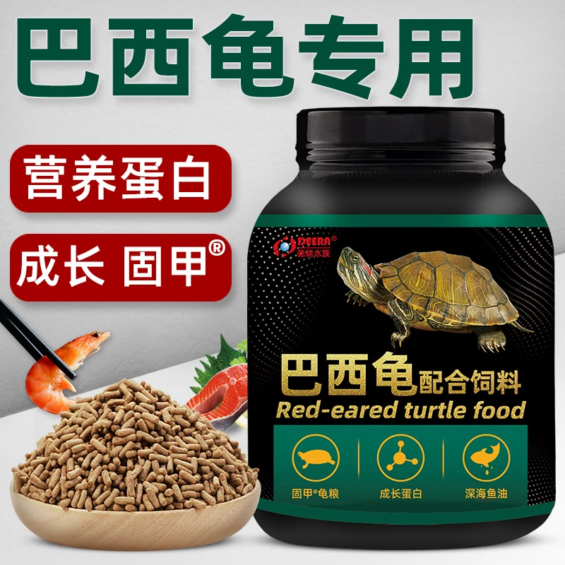 龟粮巴西龟乌龟饲料专用小红耳龟颗粒粮食通用型食物龟食龟料食粮