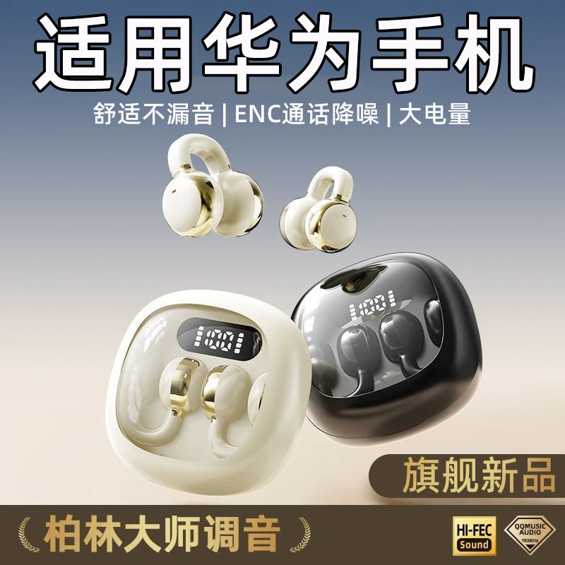 适用于华为手机耳夹式蓝牙耳机mate60pro无线pura70降噪女nova13