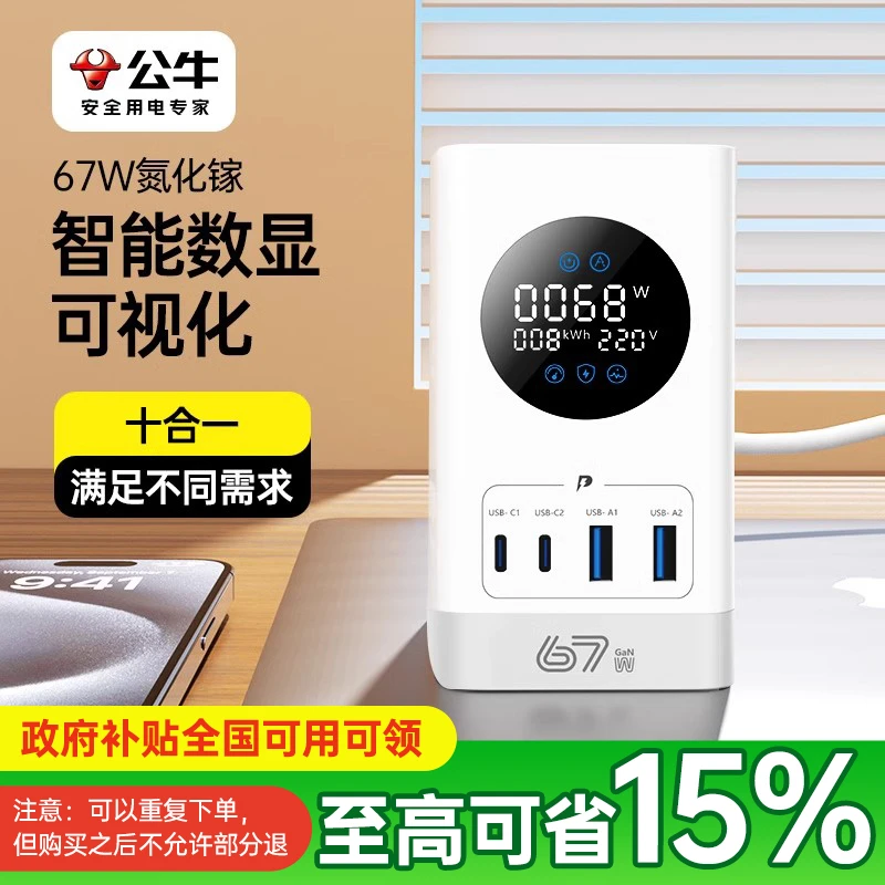 【国补】公牛小电舱插座氮化镓智能立式数显插排USB多功能办公快充