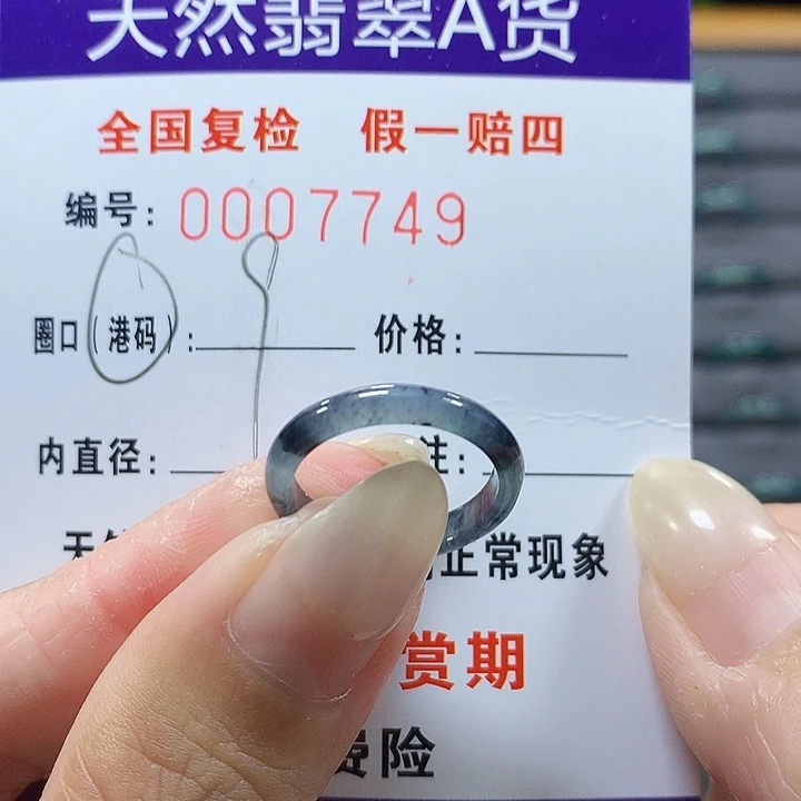 翡翠未镶嵌戒圈7749