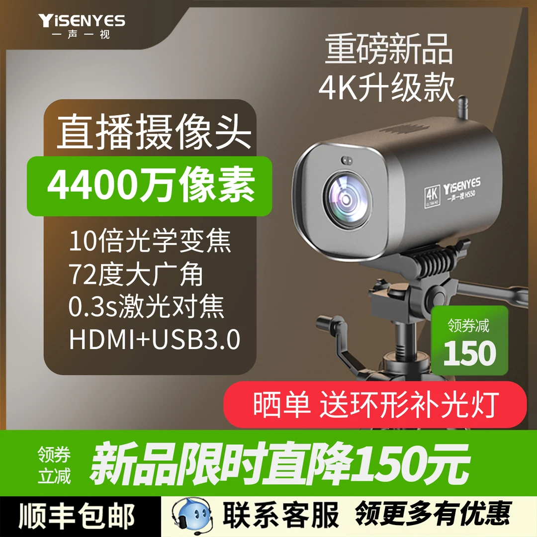 一声一视4400万4K直播专用摄像头智能电脑带货美颜usb高清摄影头