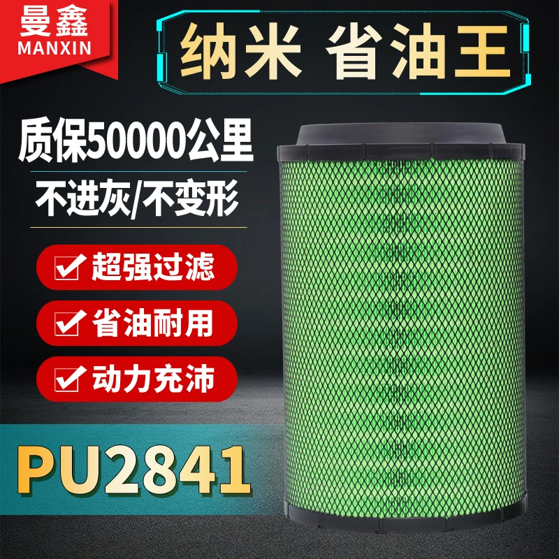 PU2841空气滤芯解放J6空滤陕汽德龙F3000A7重汽T7h豪沃336滤清器