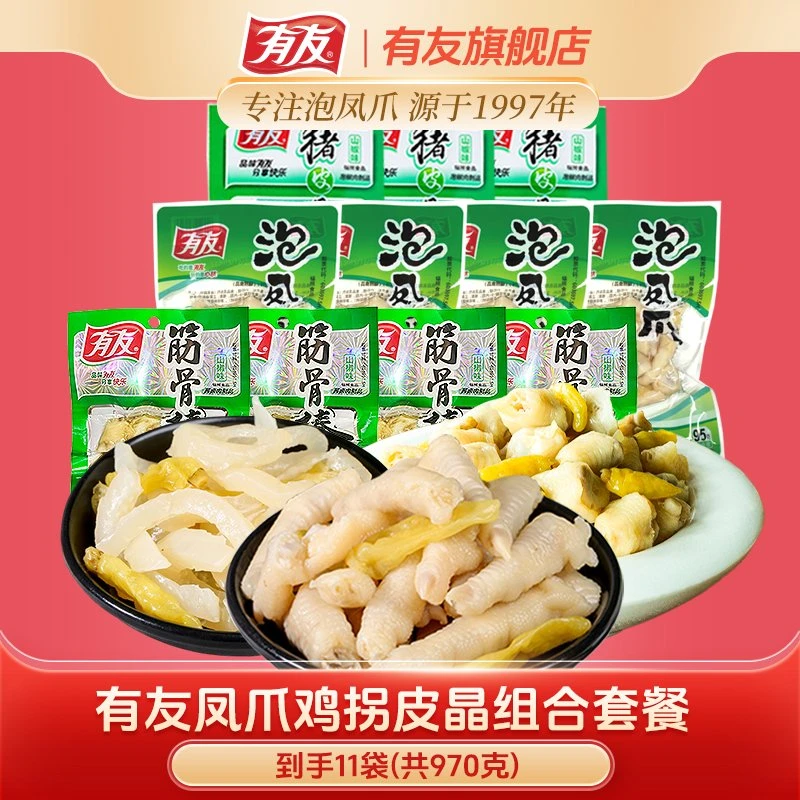 【组合优惠装】到手共970克有友山椒凤爪泡椒鸡爪猪皮鸡拐零食