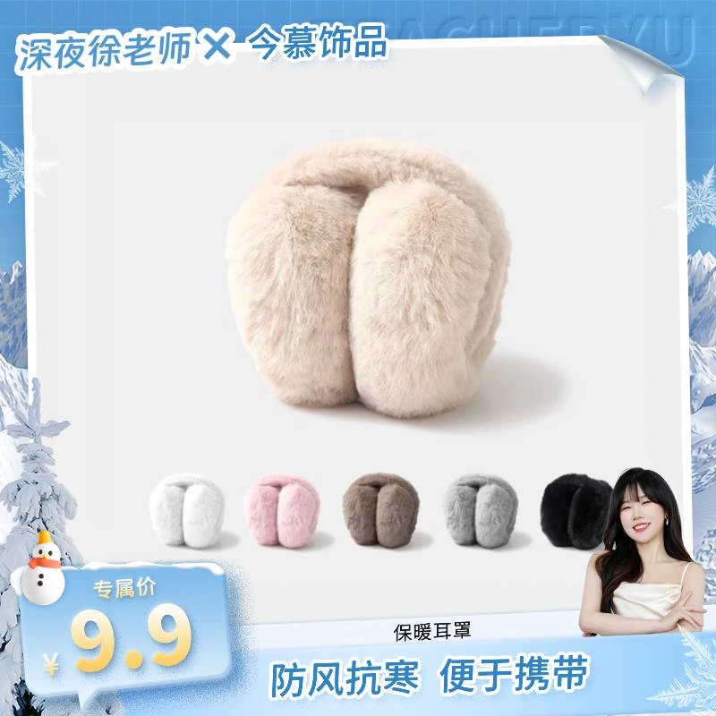 毛绒耳罩冬女时尚冬季保暖耳包护耳朵耳捂子可折叠防冻耳套