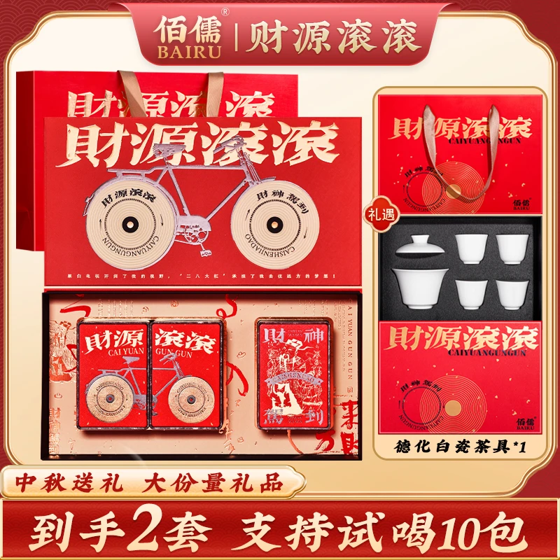 【佰儒】小种红茶礼盒装300g*1盒（1盒x60包）