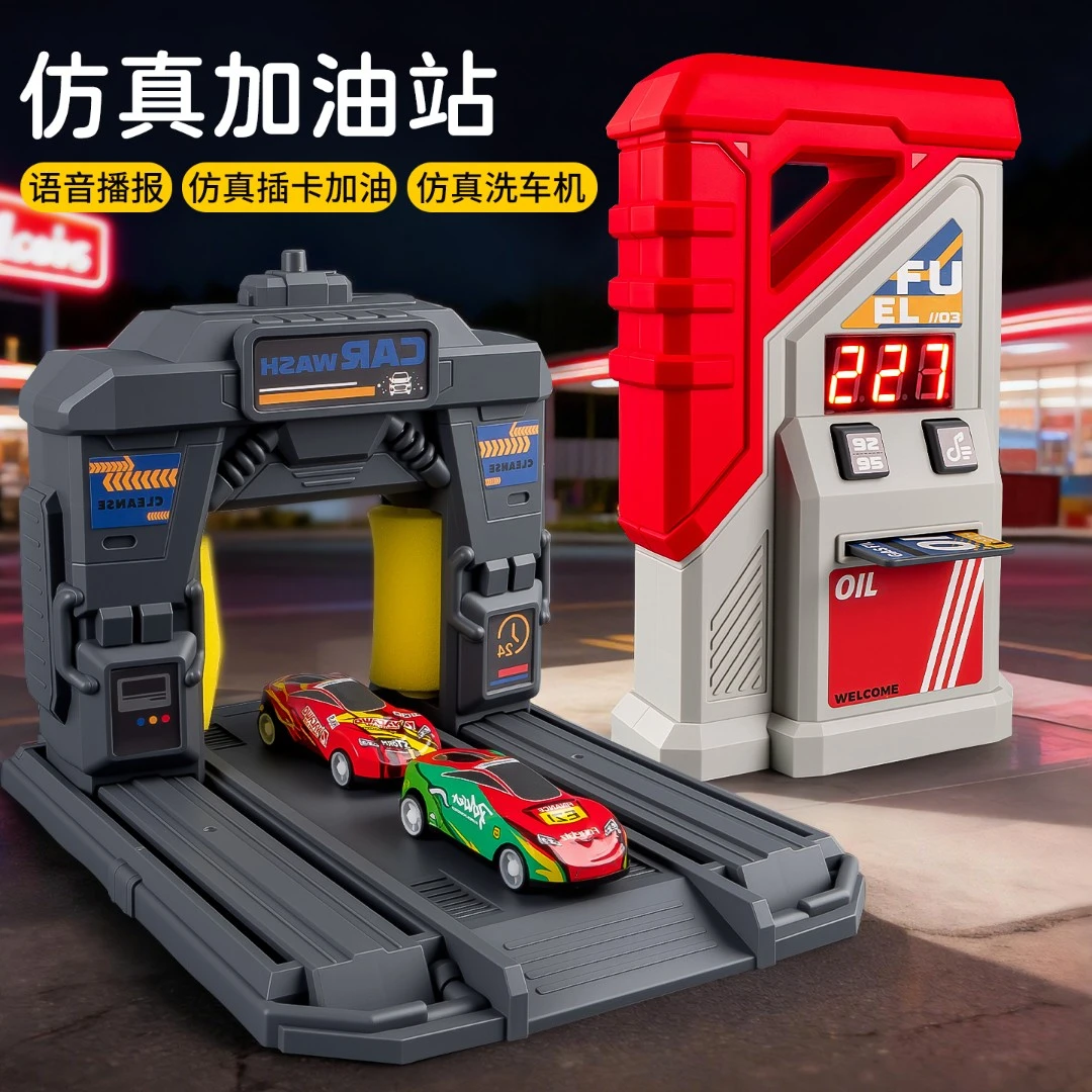 仿真新款儿童加油站玩具男孩小汽车3-6宝宝益智过家家洗车机玩具