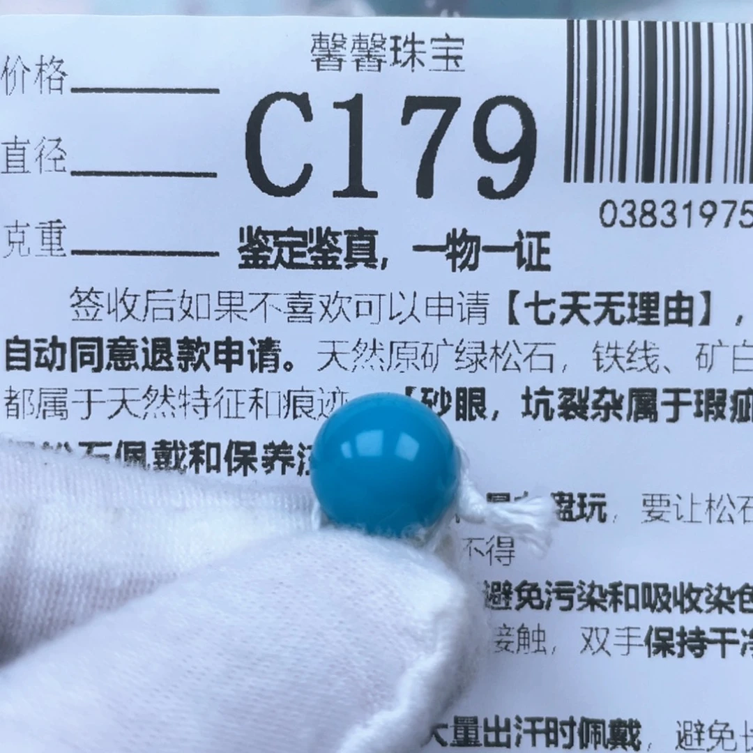 绿松石未镶嵌颈饰