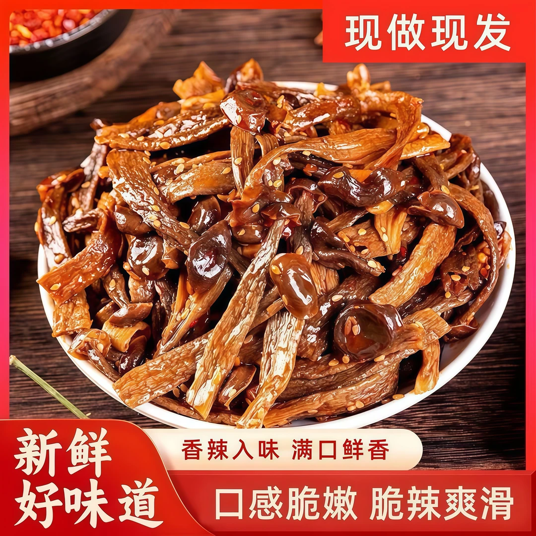湖南香辣鹿茸菇开袋即食卤味追剧聚会解馋下酒下饭零食菌香满满