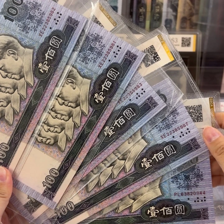 纸90100老纸钞福利原票