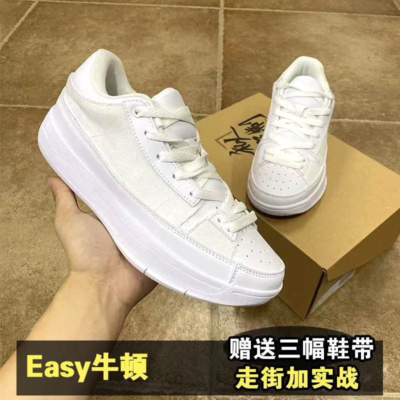 Easy1全白板鞋篮球鞋牛顿一代欧标橡胶科8气垫鞋垫 支持实战