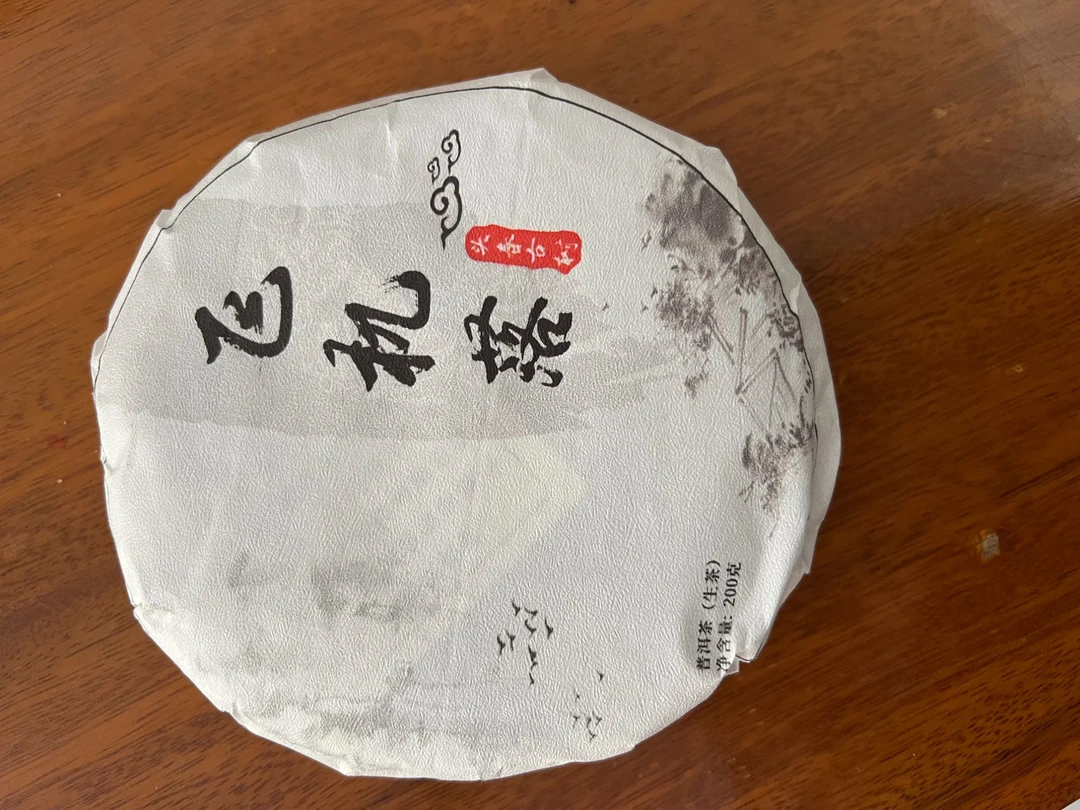 2025飞机洛头春古树普洱茶生茶