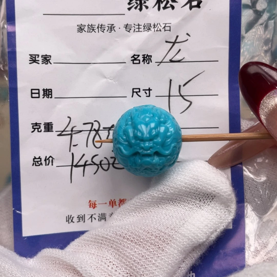 绿松石配饰未镶嵌