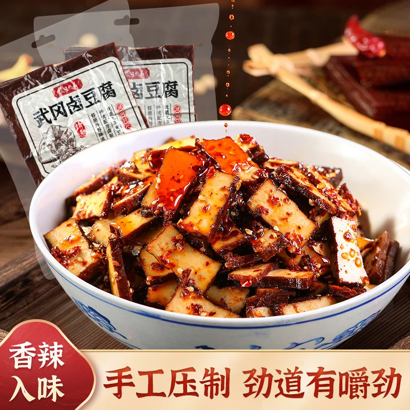 武冈劲道卤豆腐 卤香干湖南特产香辣卤豆腐可凉拌可炒菜 饭匹兄弟