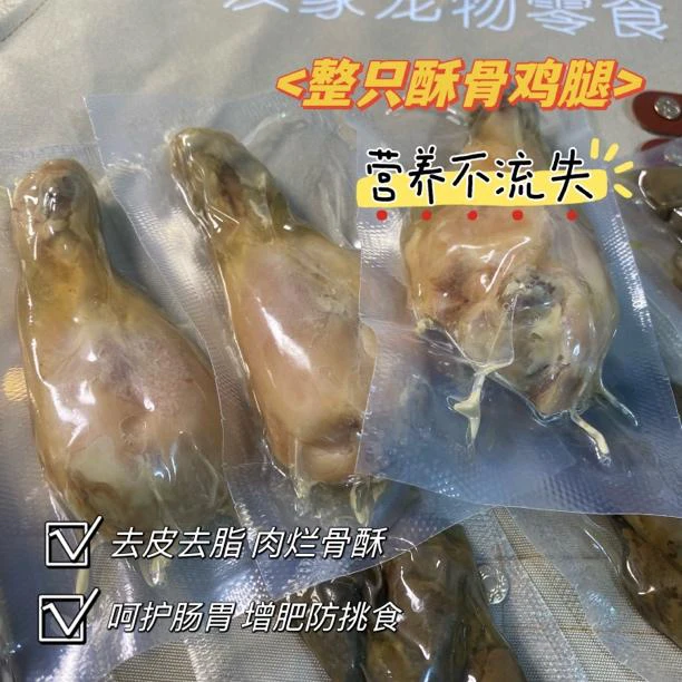 宠物零食鲜食酥骨鸡腿