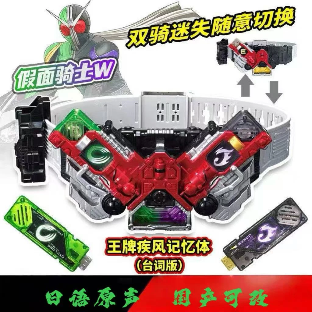 国产DXW假面骑士驱动变身器腰带联动日语记忆体王牌疾风双活扣