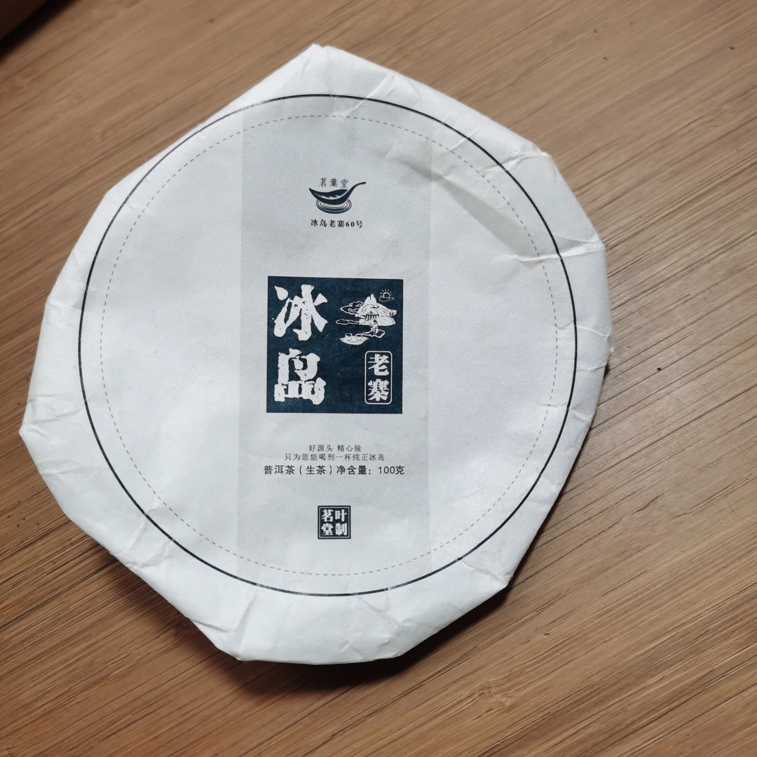 2024年冰岛老寨普洱生茶饼茶（100g）2月10【19号】