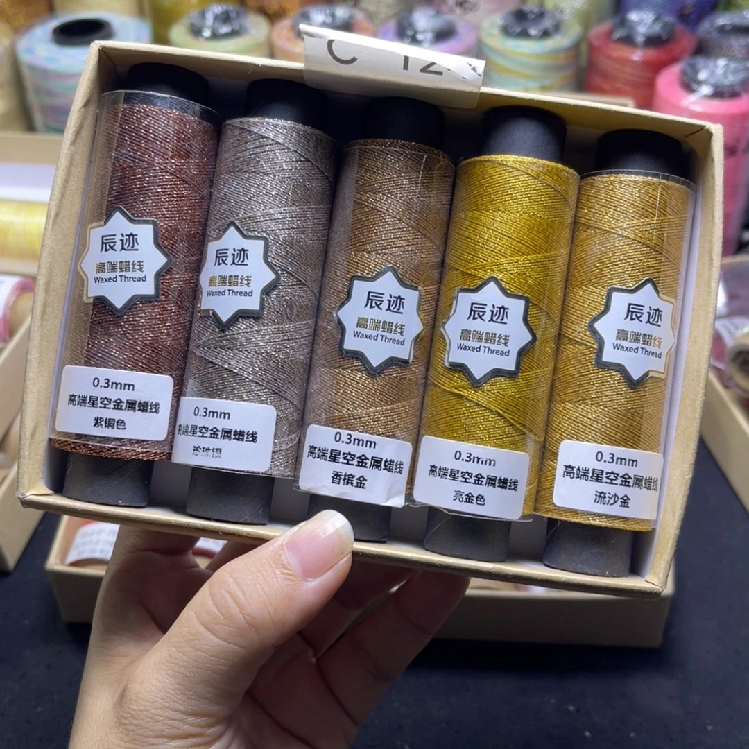 腈纶0.3星空蜡5卷C124  孤品！