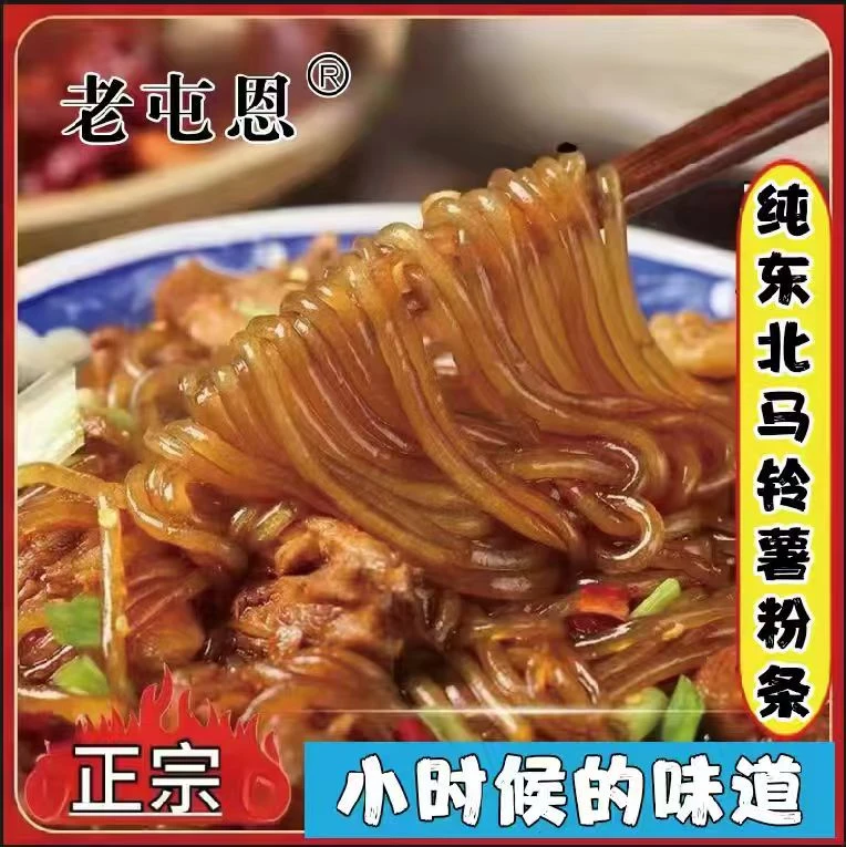 【永乐农人】东北老式手工马铃薯粉条