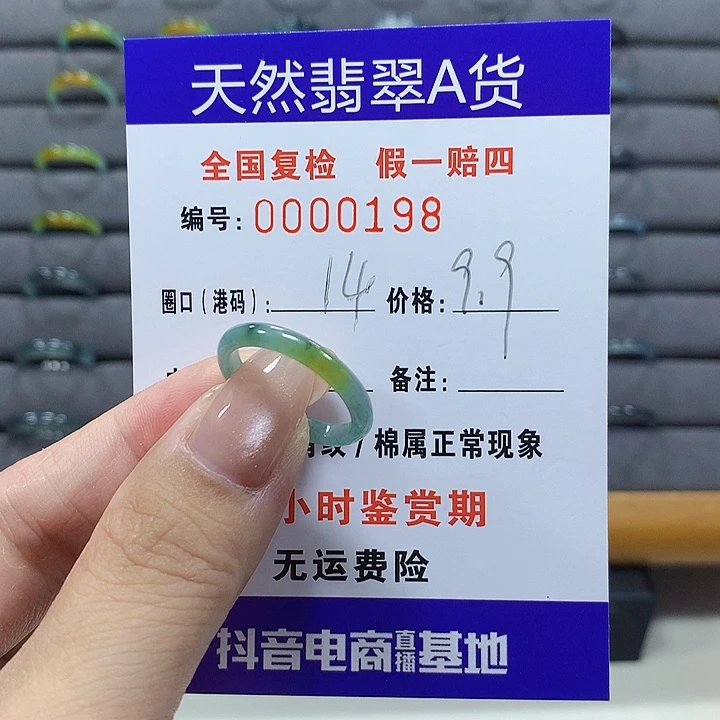 未镶嵌戒圈翡翠0198