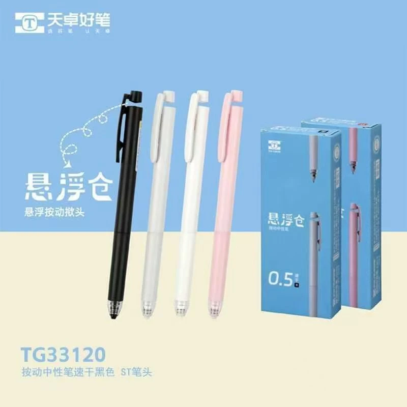 【发4支笔（3黑1红）】【天卓33120悬浮仓0.5mm】