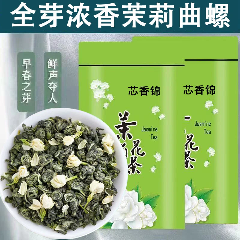 茉莉花茶2025新茶茉莉香茶曲螺小龙珠浓香耐泡口粮茶自己喝绿茶叶