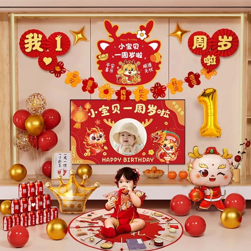 龙宝宝一周岁宴男女宝宝抓周礼场景布置电视投屏仪式感拍照背景墙