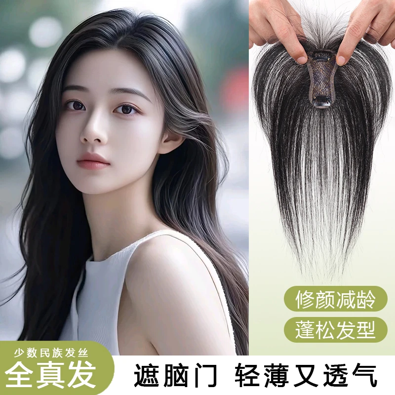 刘海假发片假发真发头顶假发片女轻薄隐形自然前额高颅顶遮发际线