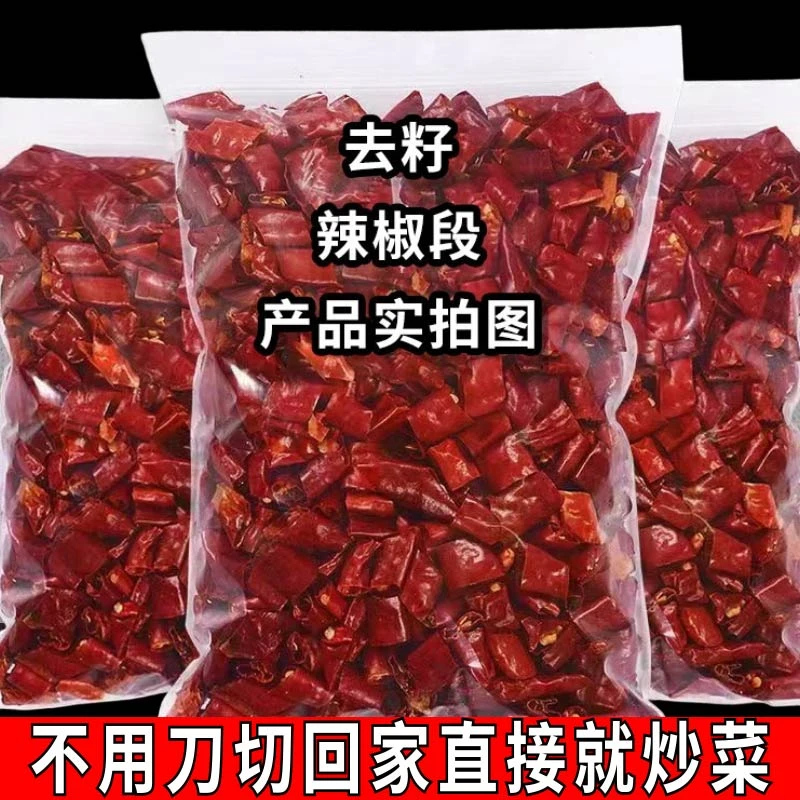 贵州特辣微辣小米椒去籽段四川朝天椒新一代精选特香小米辣红辣椒