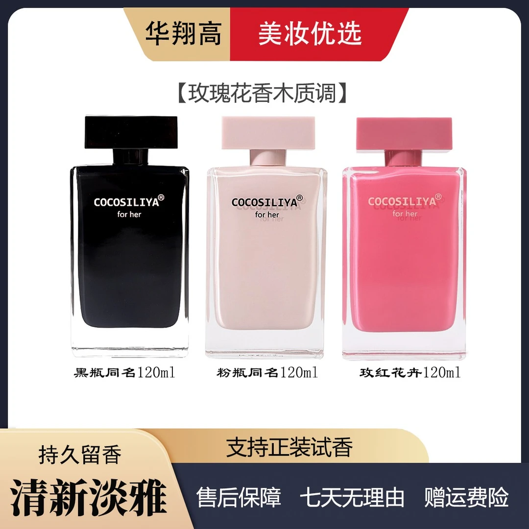 纳西素for her香水平替玫瑰香粉瓶黑瓶麝香清新淡香持久留香高级