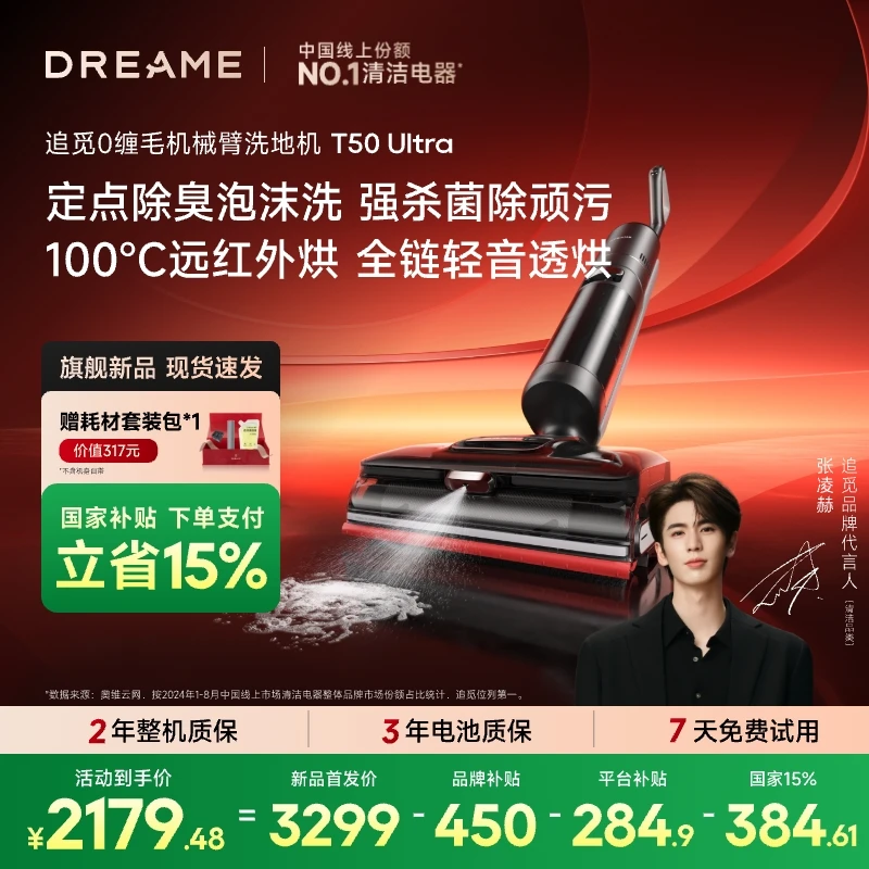 【618返场限时大额补贴】追觅T50ultra泡沫大吸力远红外烘干洗地机