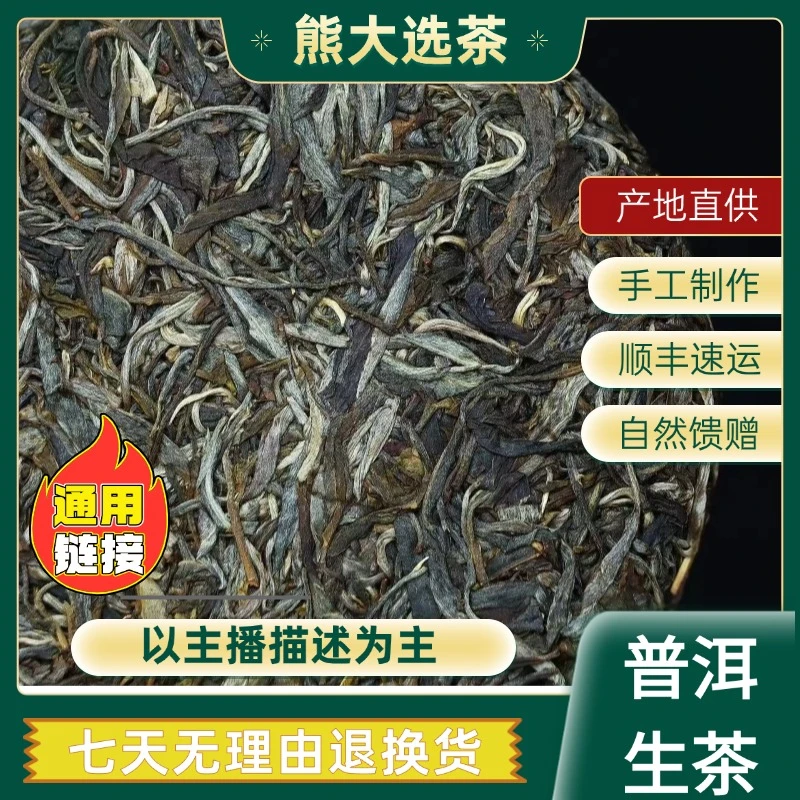 7月16日 23年保塘旧寨马鹿洞普洱茶 生茶饼茶 A000号