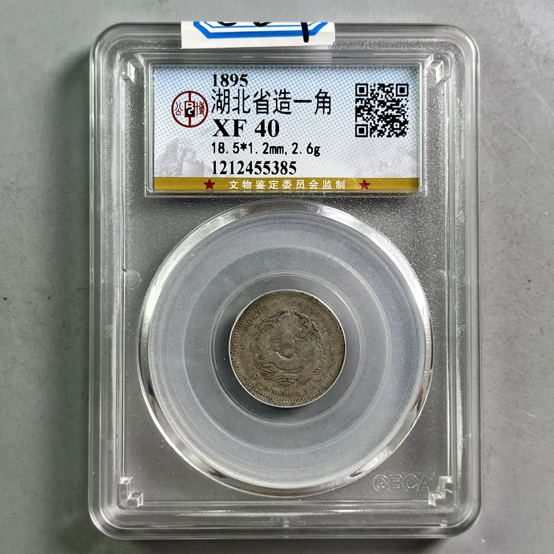 清代 0033-069-清 湖北一角龙 公博-5385-CC