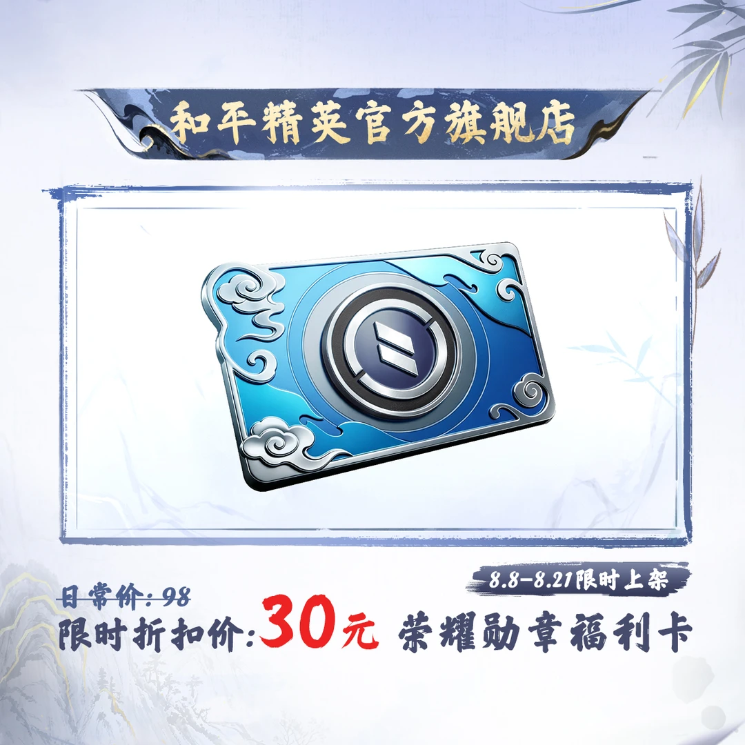 【和平集市】荣耀勋章福利卡【和平精英官方直充】