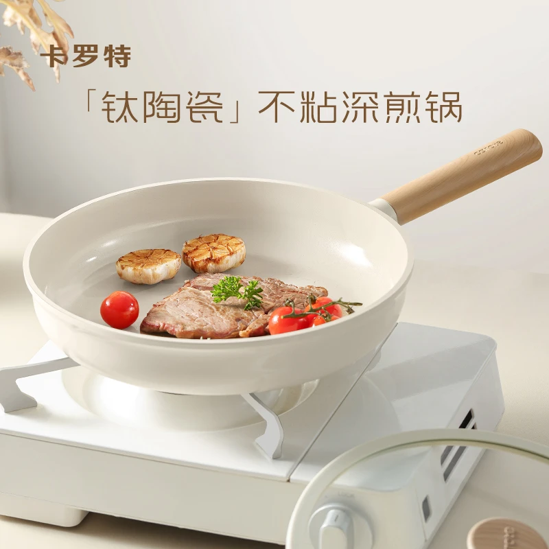 卡罗特陶瓷平底锅不粘锅煎锅家用煎饼煎蛋神器煎牛排专用锅电磁炉