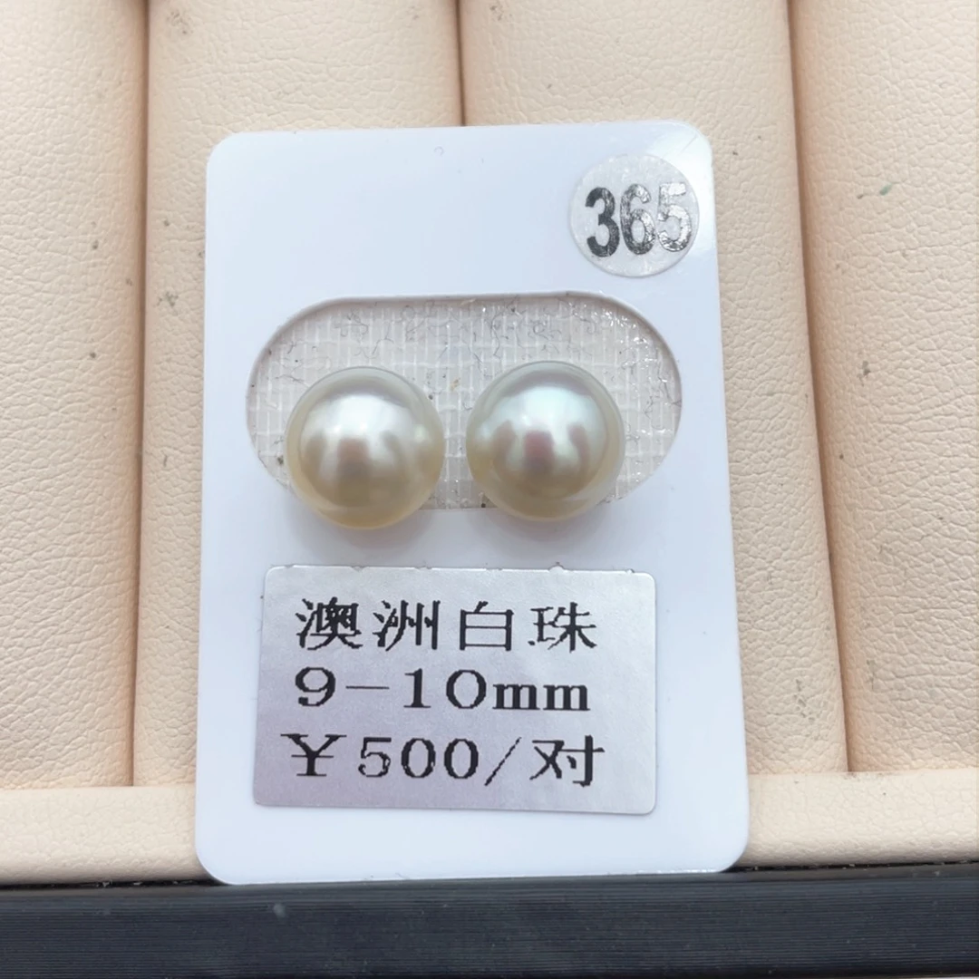 海水珍珠裸珠未镶嵌澳白9-10mm