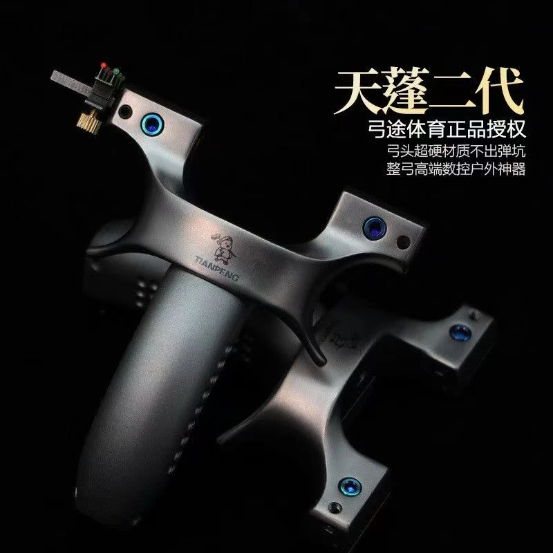 弓途正品天蓬元帅二代快压夹片弹弓成年人专用高精度比赛大威力