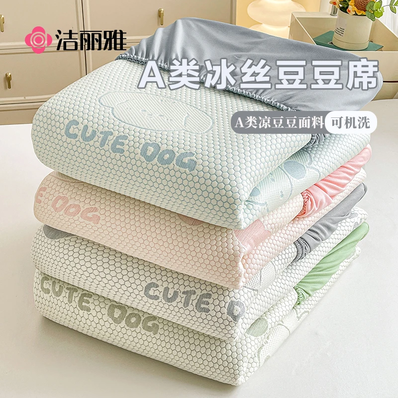 洁丽雅夏季A类冰丝凉席夏天凉感藤席2025新款可机洗学生宿舍席子