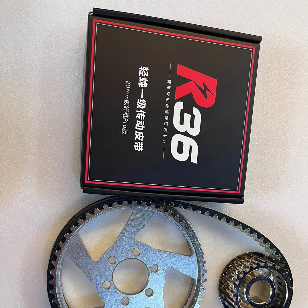 R36轻蜂赛事级 加强皮带轮套件