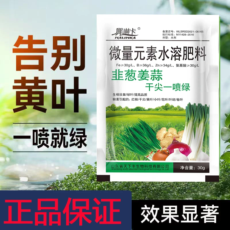 就葱姜蒜干尖一喷绿葱蒜干尖灵植物叶子焦尖生根壮苗通用型叶面肥