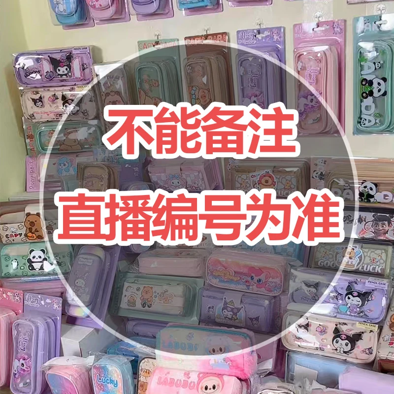 B48【不备注,以直播为准】笔袋