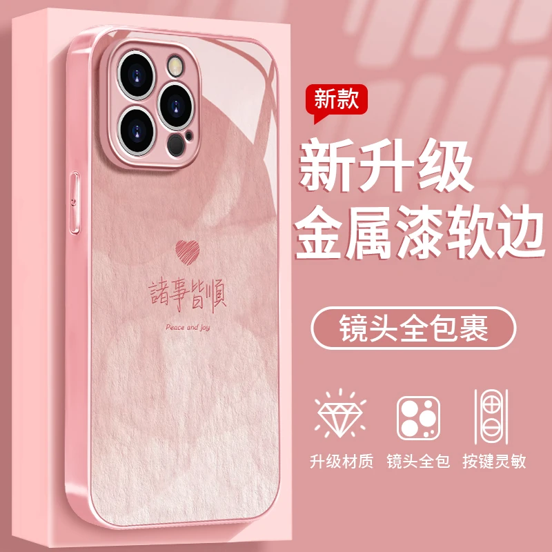 爱心诸事皆顺适用于苹果/华为/vivo/oppo/小米金属漆玻璃女款防摔