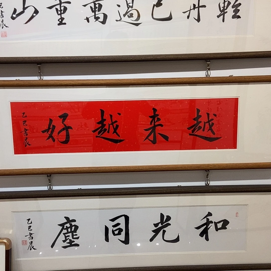 书法越来越好12035 cm实木装裱本人书写