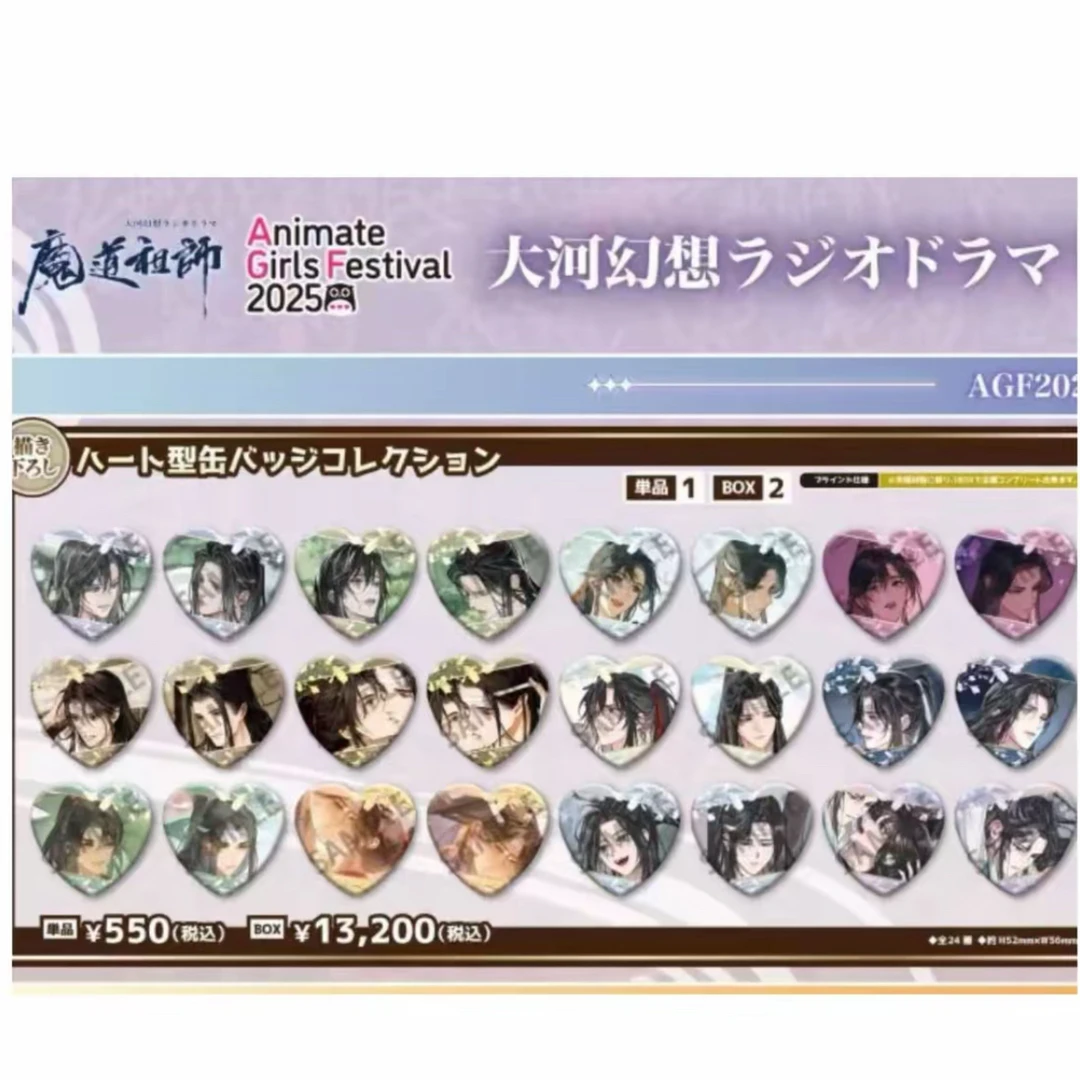 魔道祖师】AGF爱恋万象心形吧唧盲盒待拆