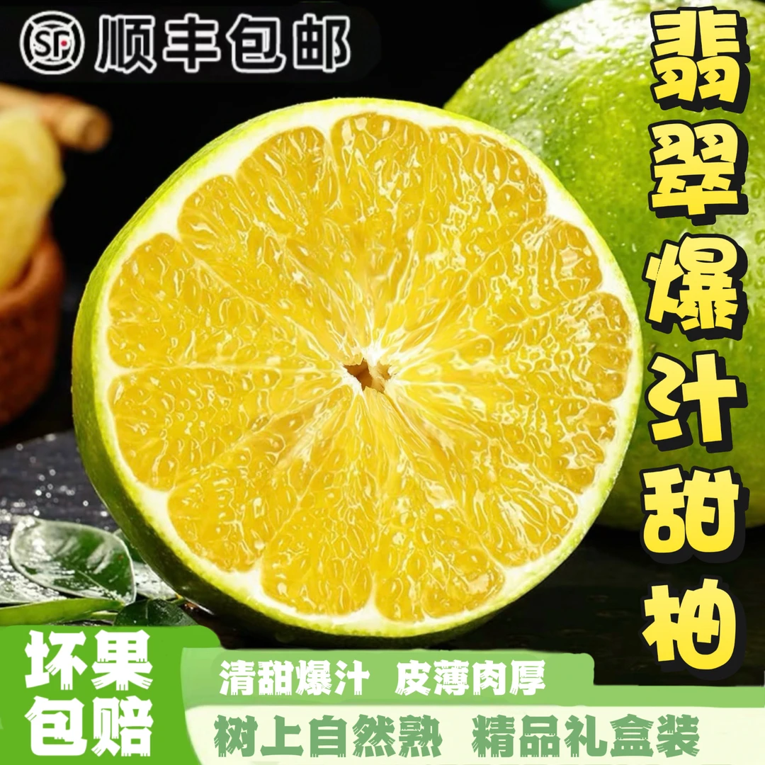 【顺丰次日达】恐龙蛋爆汁柚5斤装翡翠青皮柚当季水果礼盒顺丰包邮广东省