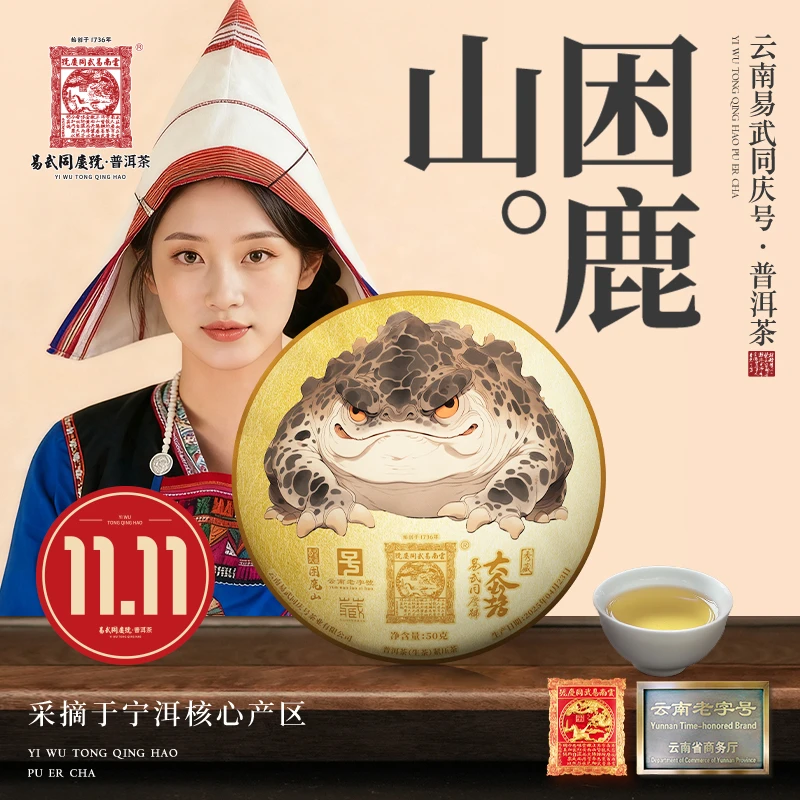 【已售罄】2025年普洱茶困鹿山·大金蟾·秀藏生饼50g
