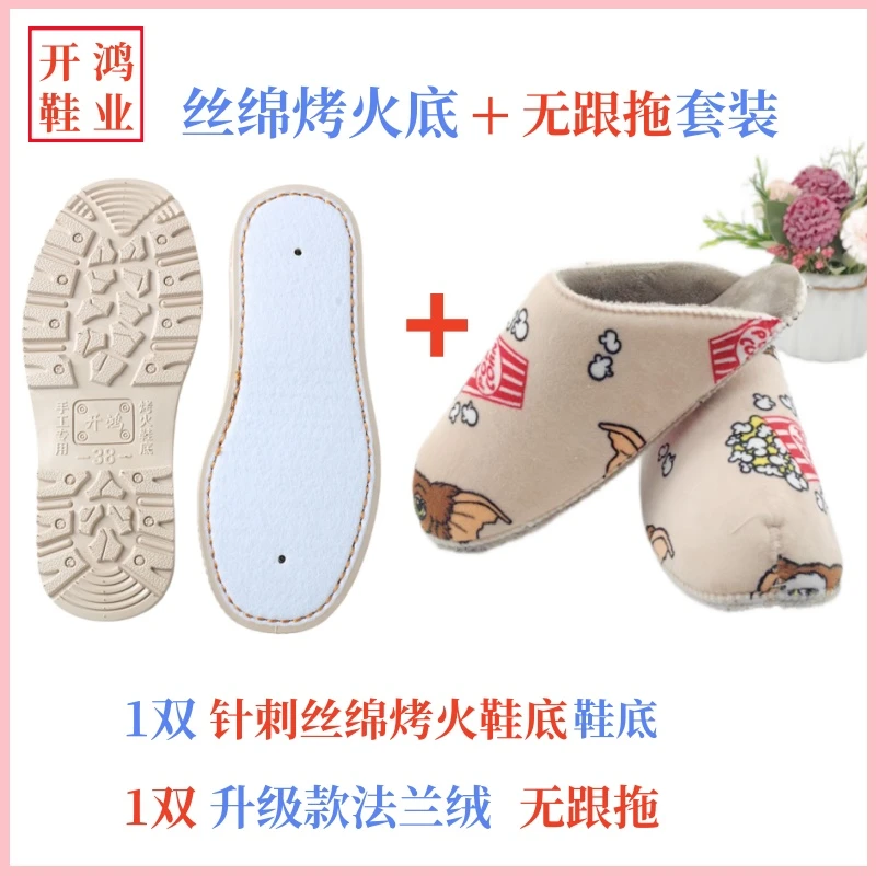 【买5送1】手工编织拖鞋材料包开鸿针刺丝绵烤火鞋底加无跟拖鞋帮