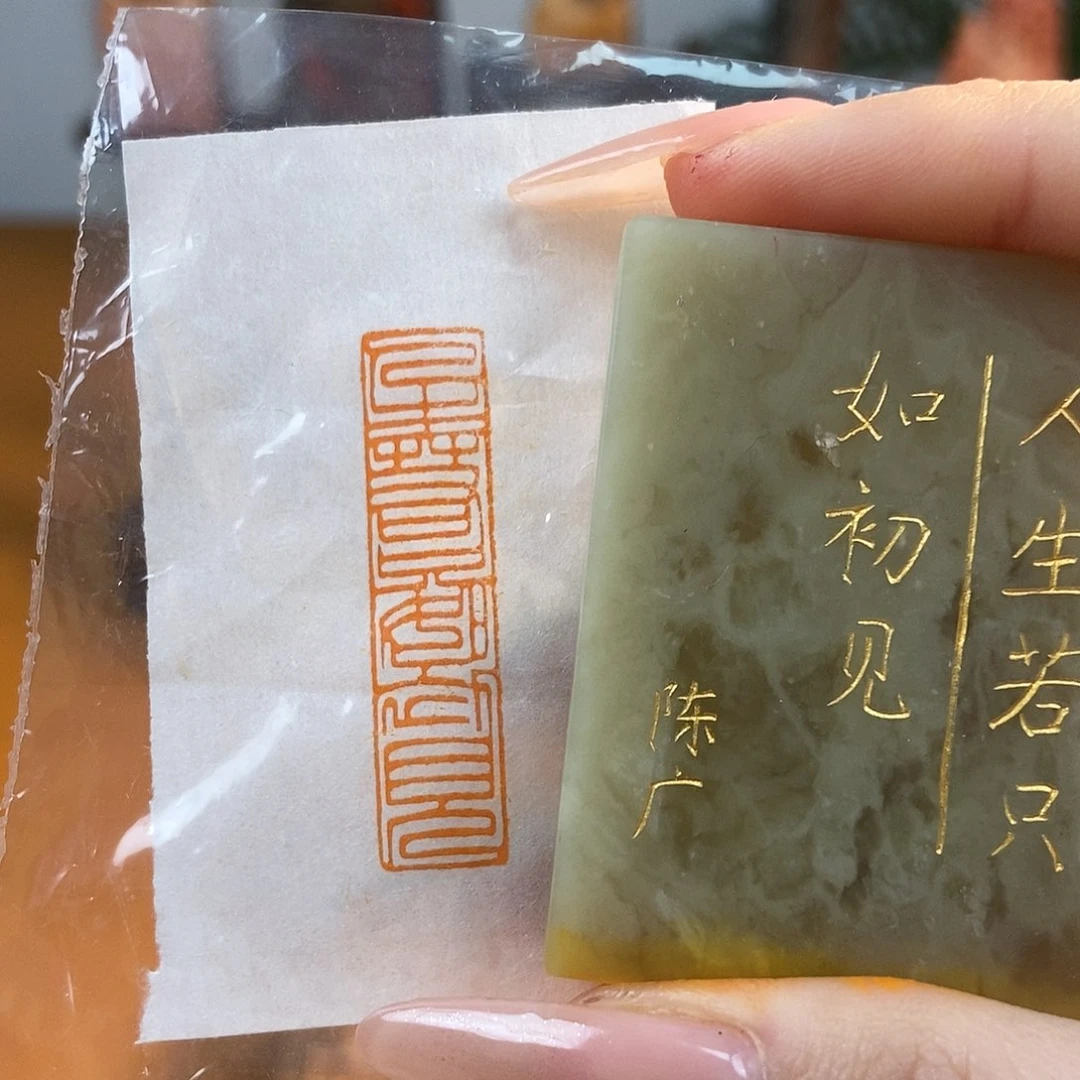 【闪购商品】寿山石印石6328 手工篆刻作品